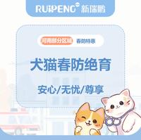河南春防-拼团立减后绝育套餐 母猫/犬≤5kg尊享绝育